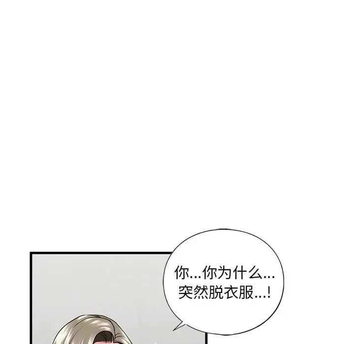 我的继姐 第11話 第11页