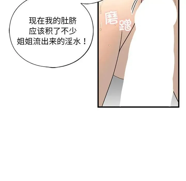 我的继姐 第11話 第80页