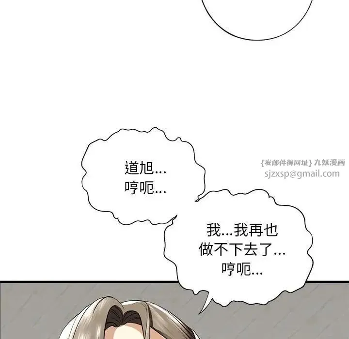 我的继姐 第11話 第67页