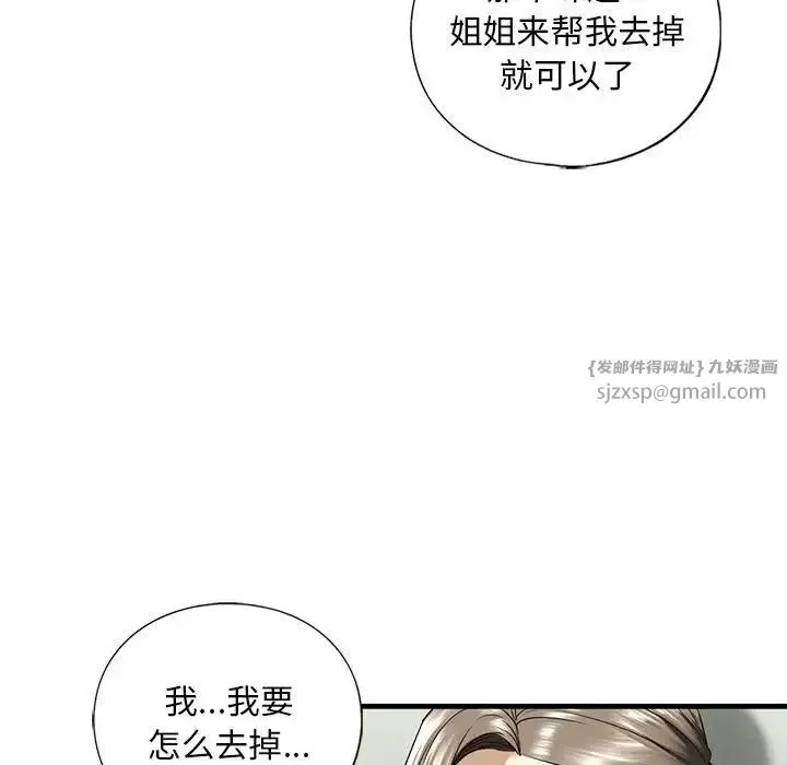 我的继姐 第11話 第18页