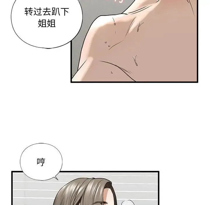 我的继姐 第11話 第121页