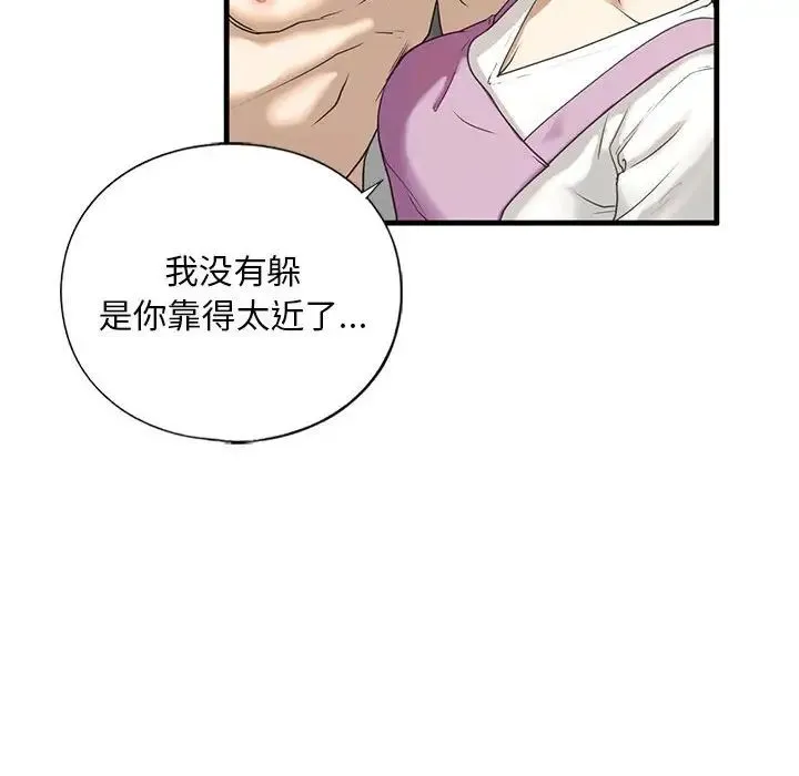 我的继姐 第11話 第24页
