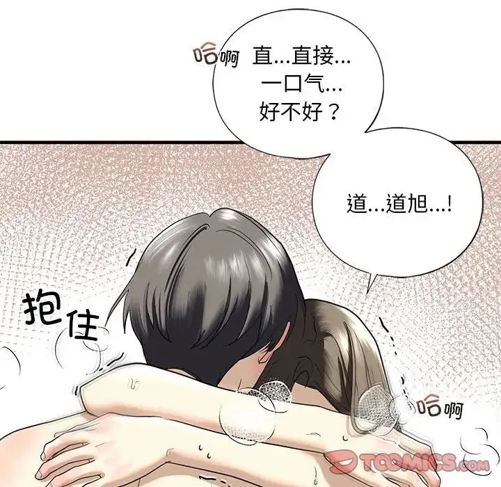 我的继姐 第11話 第99页