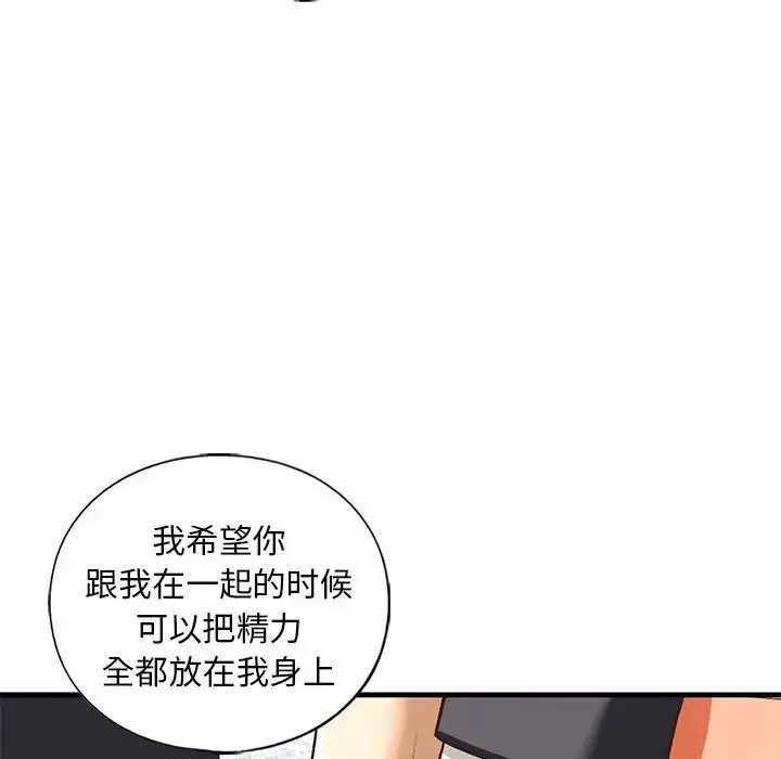 我的继姐 第28話 第76页