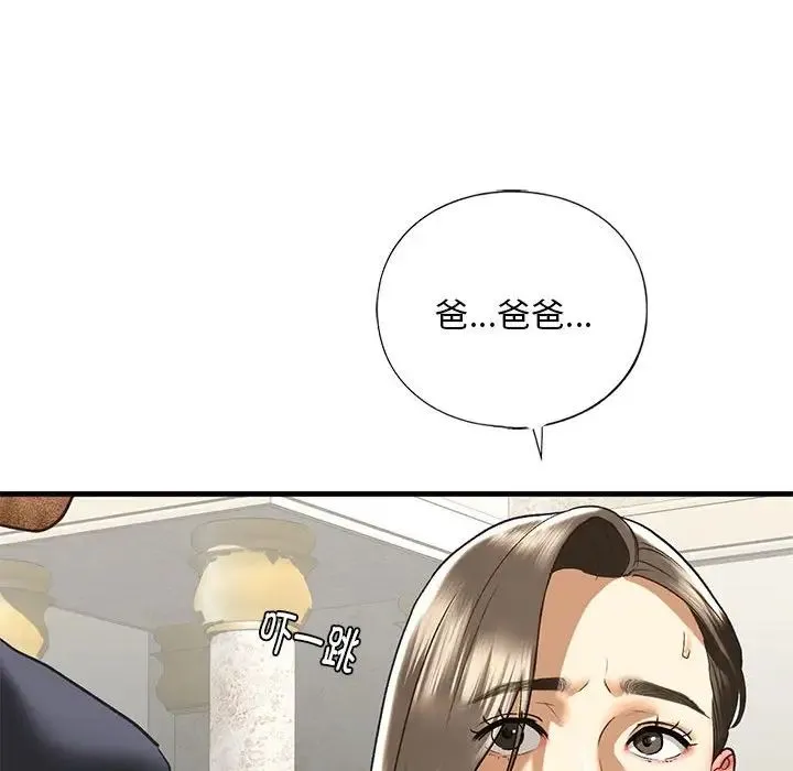 我的继姐 第28話 第78页