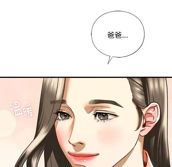 我的继姐 第28話 第91页