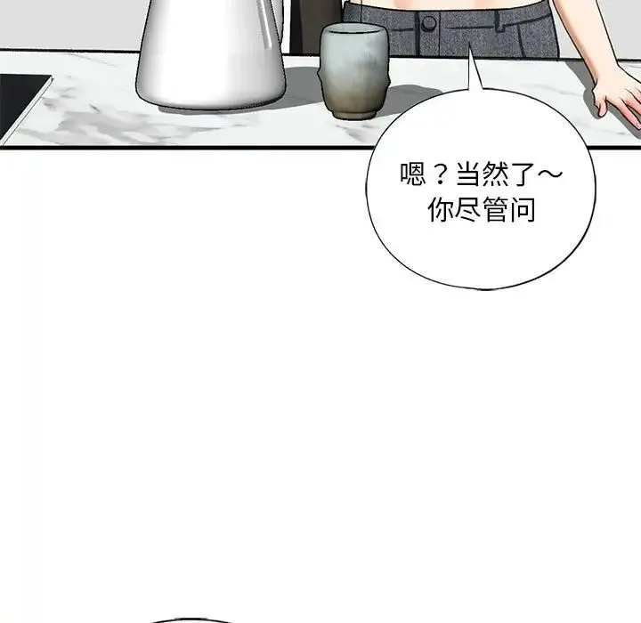 我的继姐 第28話 第17页