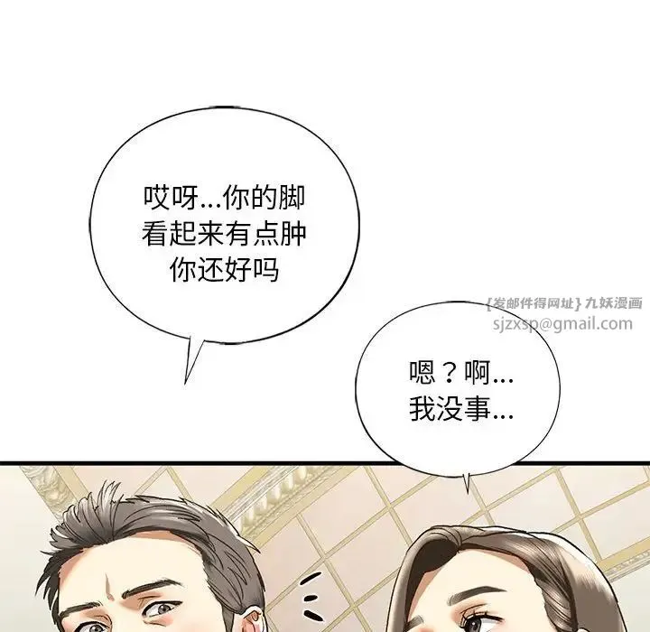 我的继姐 第28話 第80页