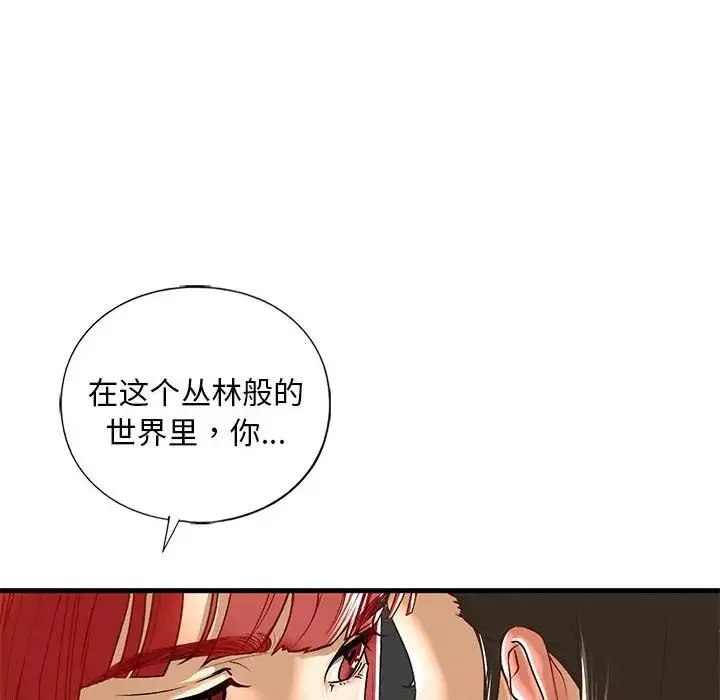 我的继姐 第28話 第31页