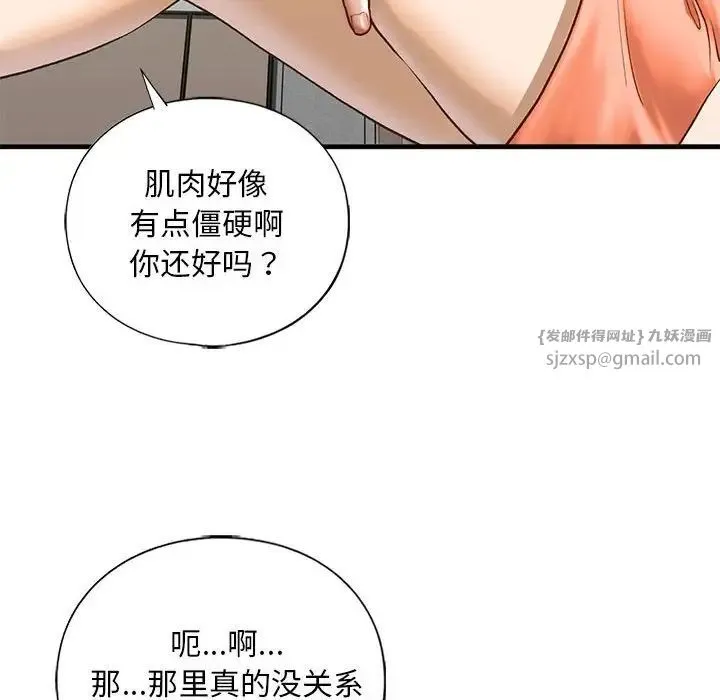 我的继姐 第28話 第98页