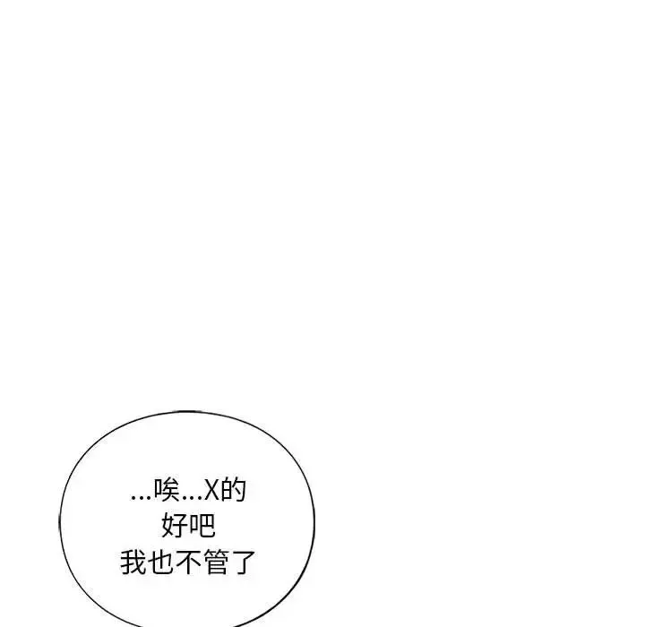 我的继姐 第28話 第66页
