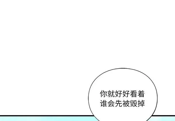 我的继姐 第28話 第4页