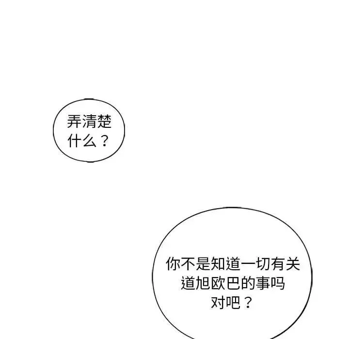 我的继姐 第28話 第58页