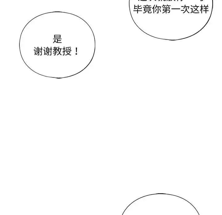 我的继姐 第28話 第47页