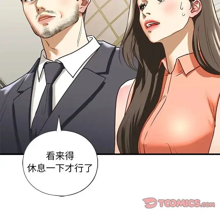 我的继姐 第28話 第81页