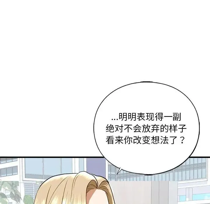 我的继姐 第28話 第61页
