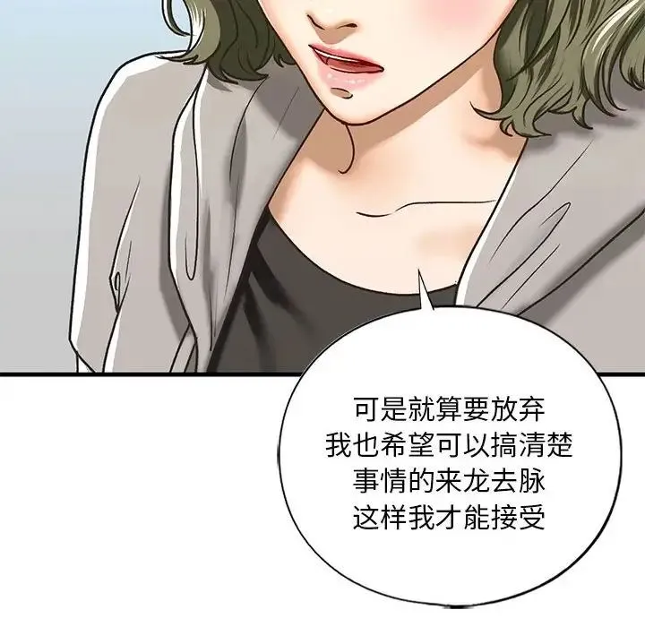 我的继姐 第28話 第65页