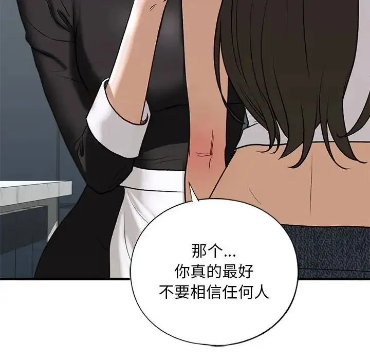 我的继姐 第28話 第30页