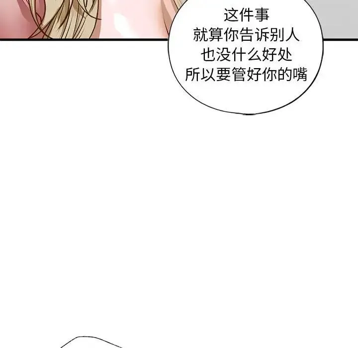 我的继姐 第28話 第68页