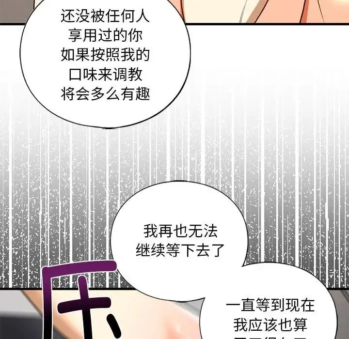 我的继姐 第28話 第109页