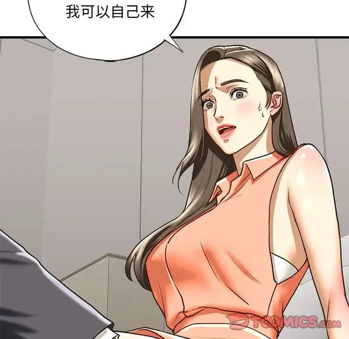 我的继姐 第28話 第99页
