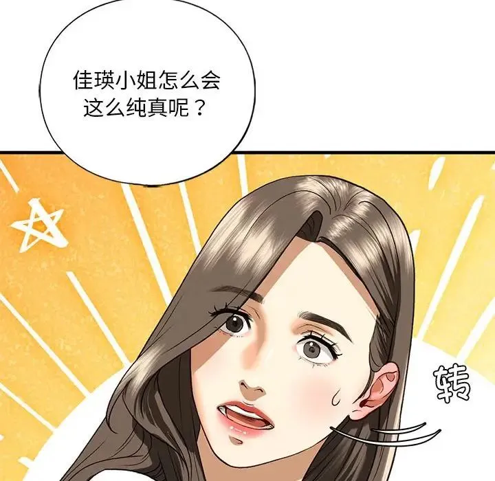 我的继姐 第28話 第18页