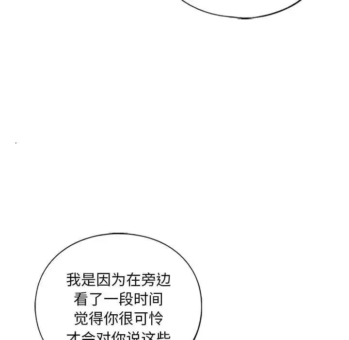 我的继姐 第28話 第28页