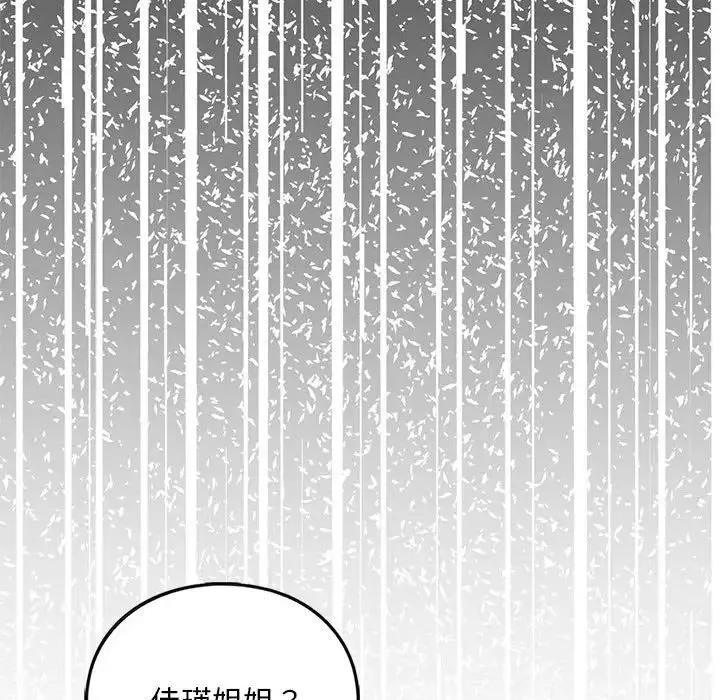 我的继姐 第28話 第134页