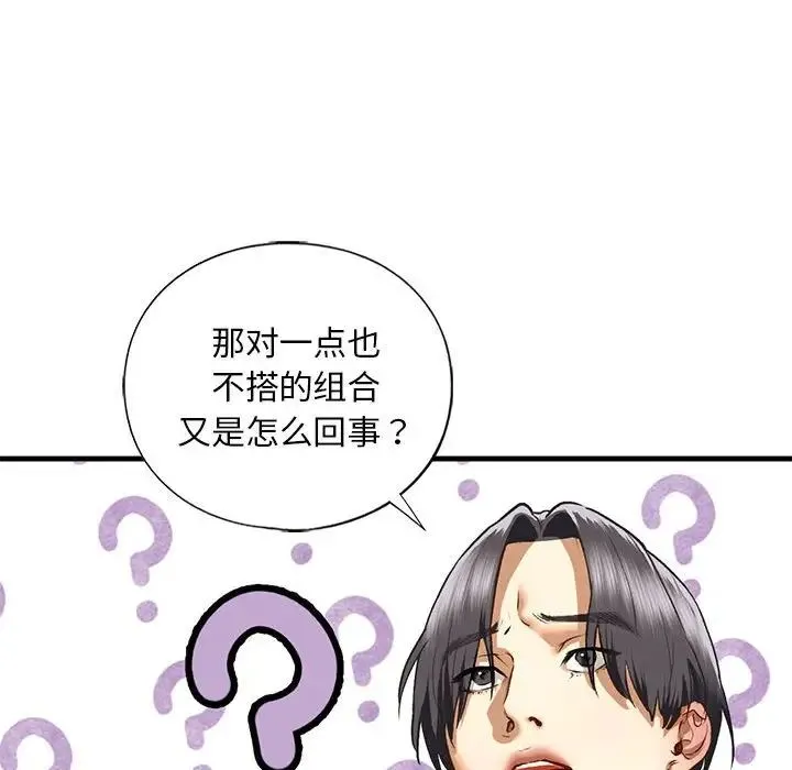 我的继姐 第28話 第54页
