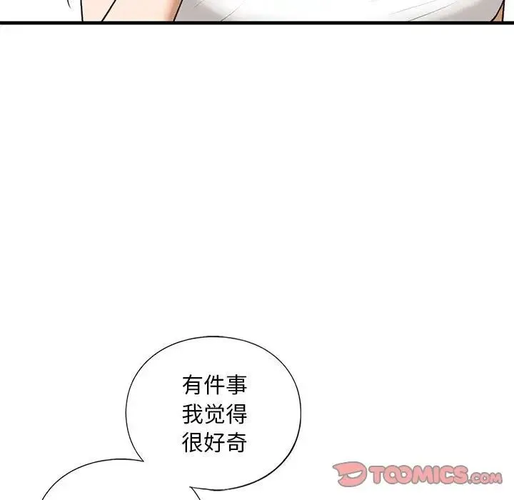 我的继姐 第28話 第15页