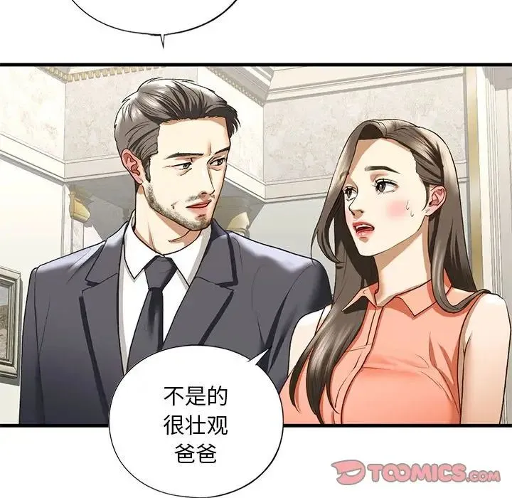 我的继姐 第28話 第75页