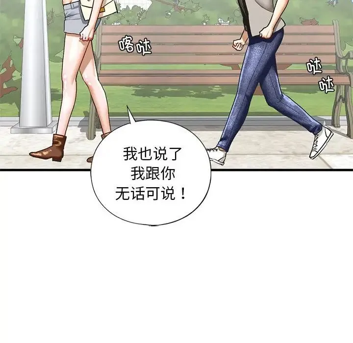 我的继姐 第28話 第53页