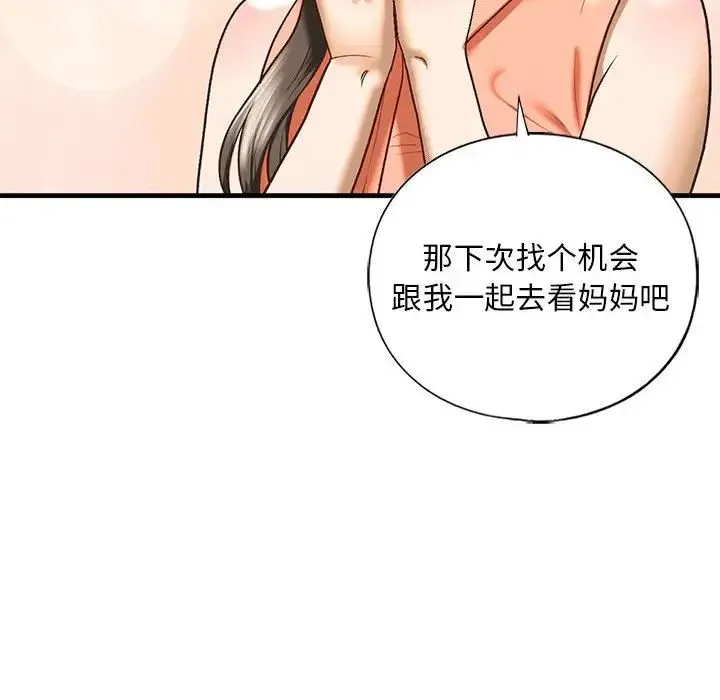 我的继姐 第28話 第96页