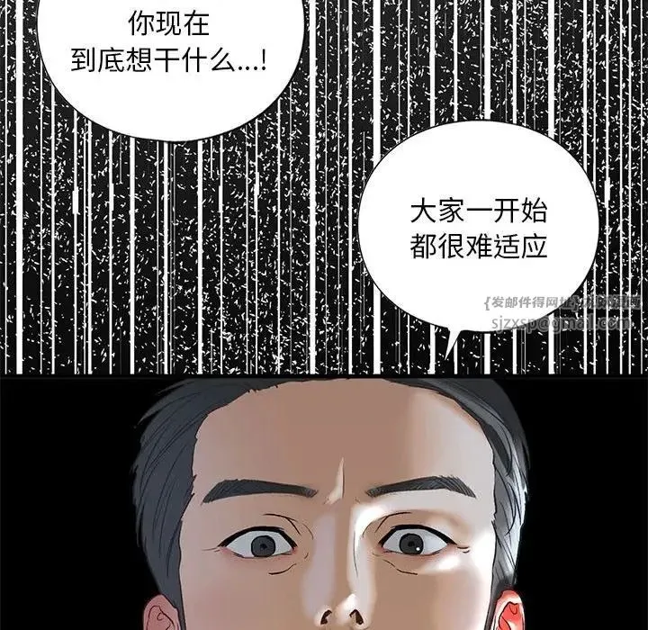 我的继姐 第28話 第112页