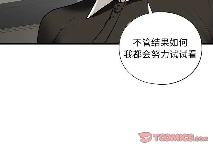 我的继姐 第28話 第3页