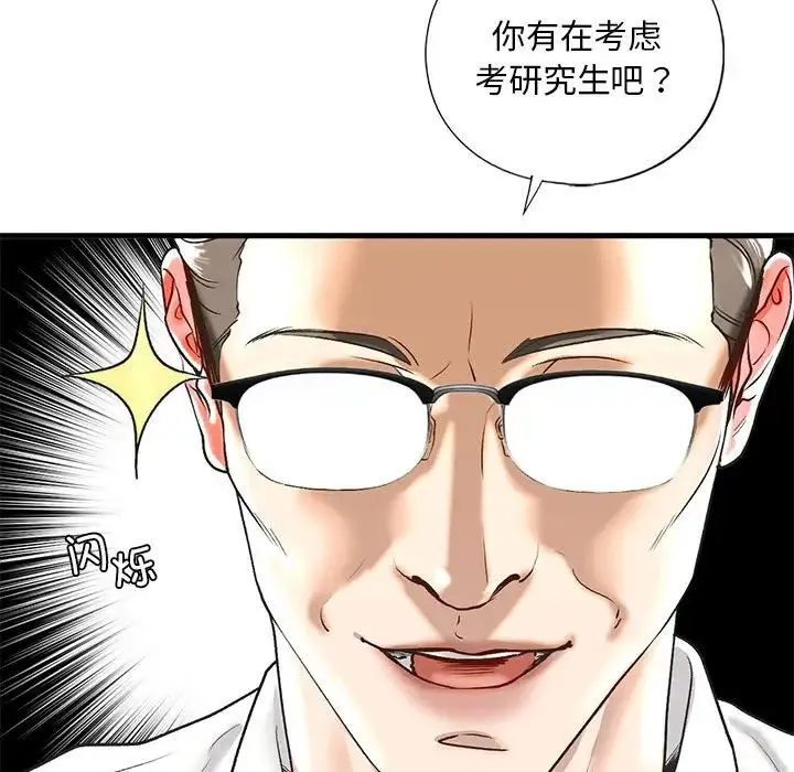 我的继姐 第28話 第48页