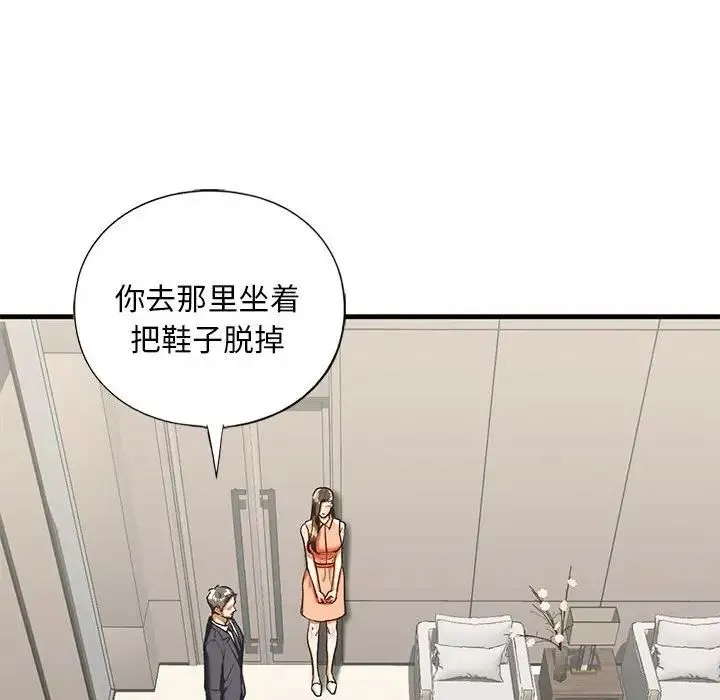 我的继姐 第28話 第85页