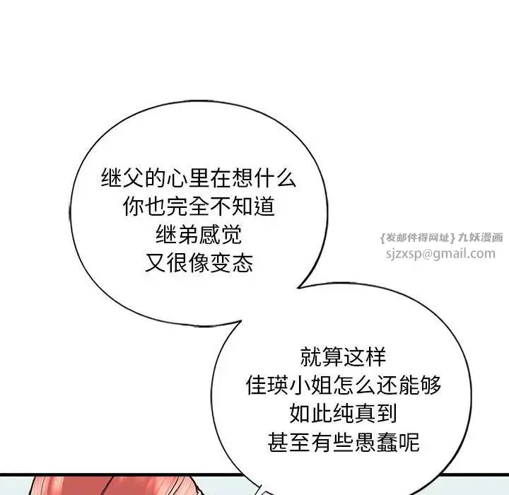 我的继姐 第28話 第23页