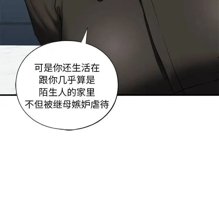 我的继姐 第28話 第22页