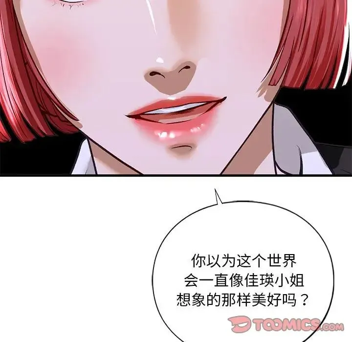 我的继姐 第28話 第27页