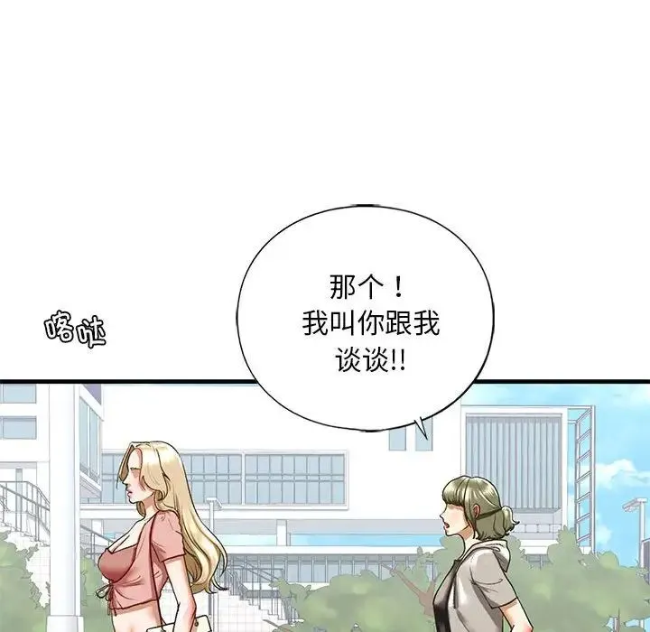 我的继姐 第28話 第52页