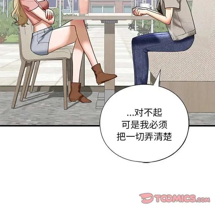 我的继姐 第28話 第57页