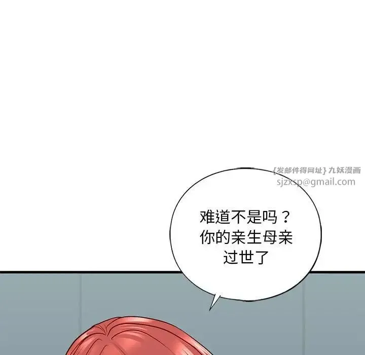 我的继姐 第28話 第20页