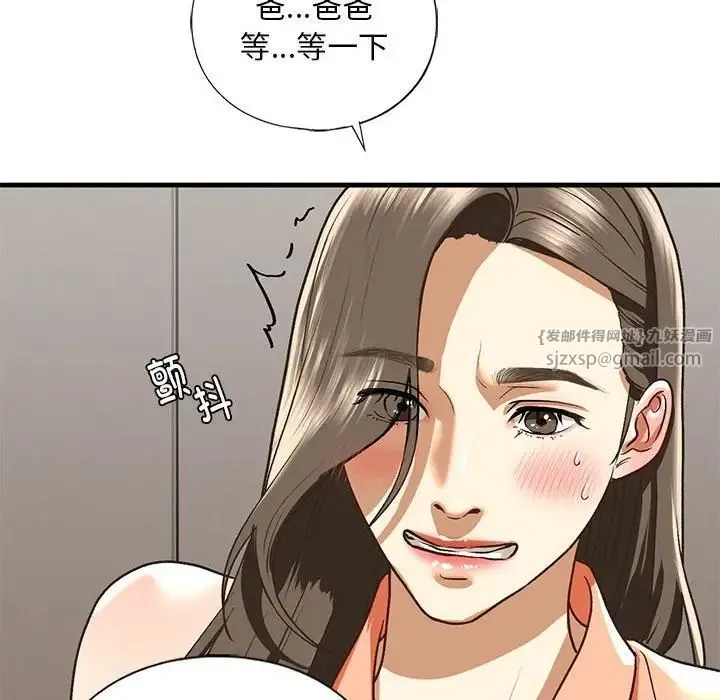 我的继姐 第28話 第108页