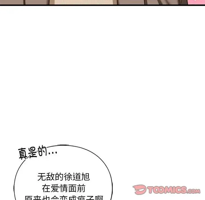 我的继姐 第28話 第45页