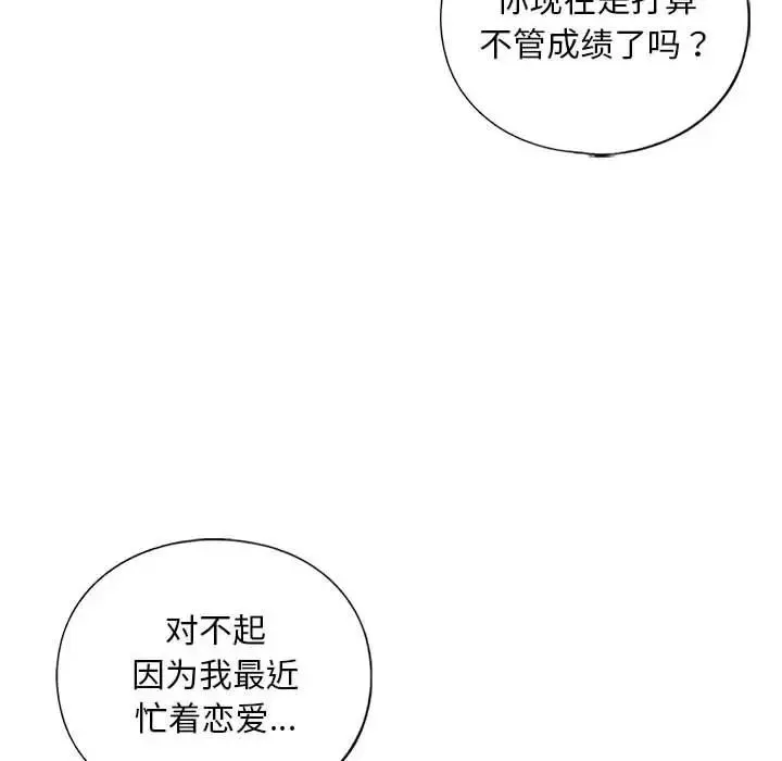 我的继姐 第28話 第43页