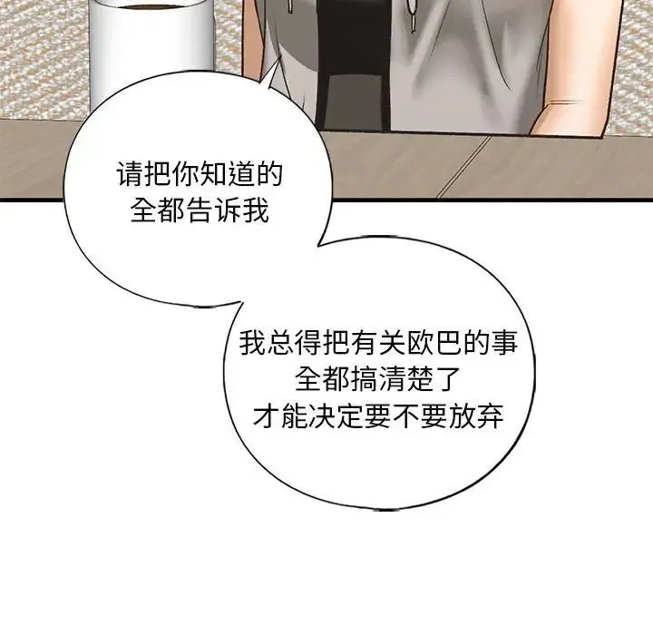 我的继姐 第28話 第60页