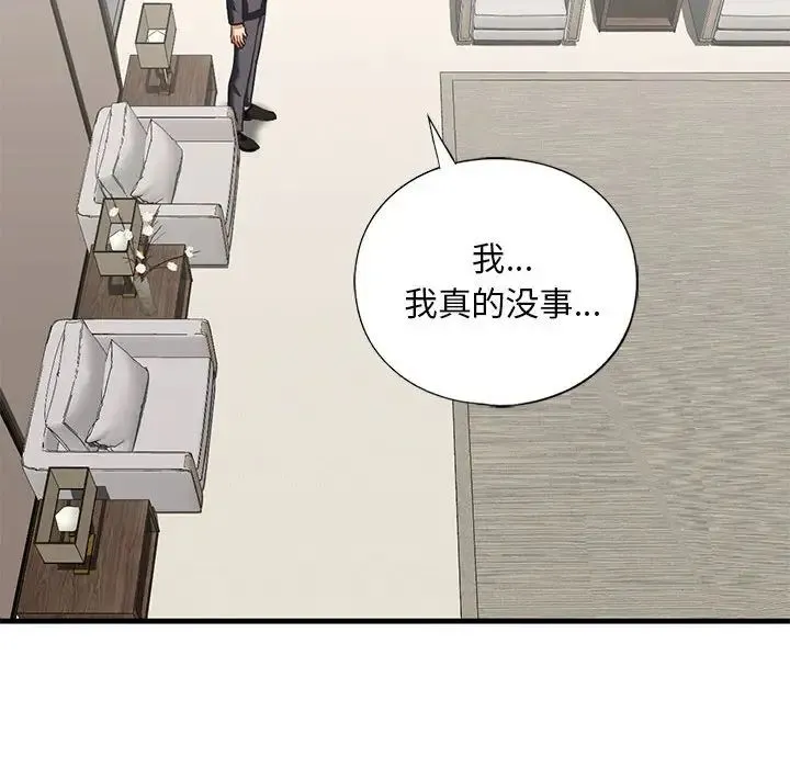 我的继姐 第28話 第86页