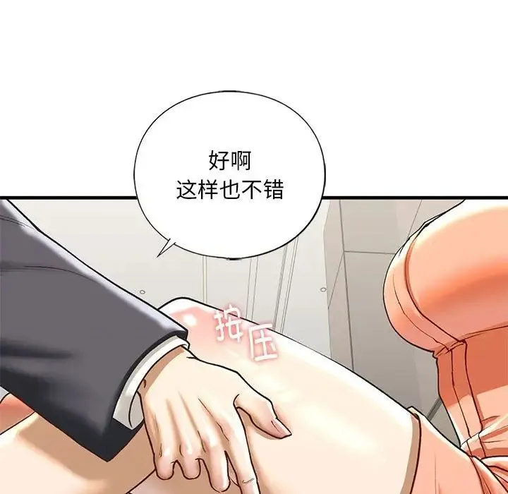 我的继姐 第28話 第97页