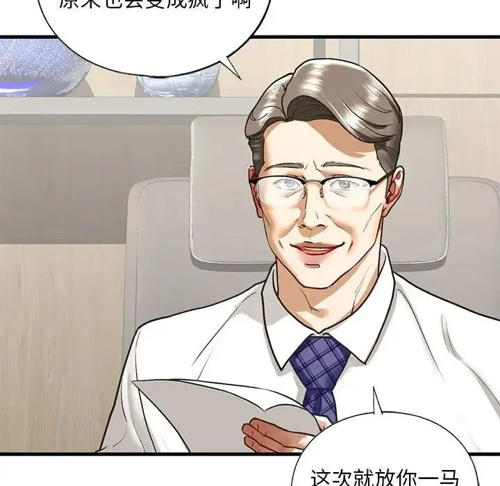 我的继姐 第28話 第46页